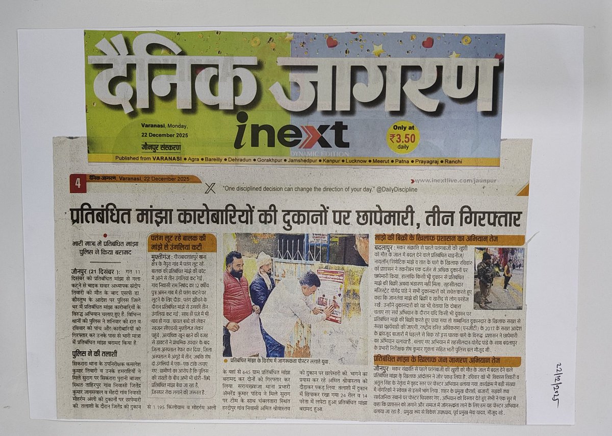 Vikastiwarijnp's tweet image. कीलर मांझा प्रतिबंध अभियान समिति के प्रयास को आयाम देने के लिए सभी सम्मानित मीडिया संस्थान का आभार।
#ban #syntheticmanjha #nylonthread #threadcoated #syntheticsubstances #manjha #jaunpur #Jaunpurpolice #UPPolice #VikasTiwariJaunpur #Muftiganj