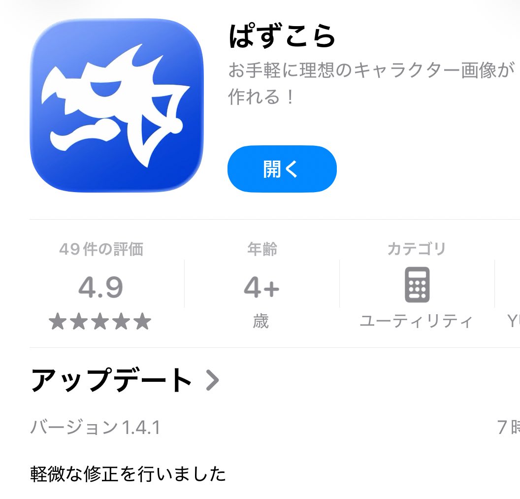 yuunium's tweet photo. ぱずこらver1.4.1
多くの方にアップデートして頂きたいのでRT等よろしくお願いします(＞人＜;)

なるべく早くアップデートを促すシステムを作りたいとは思ってるのですが上手くいっておらず、、、すみません！ https://t.co/eL9Pe075xk
