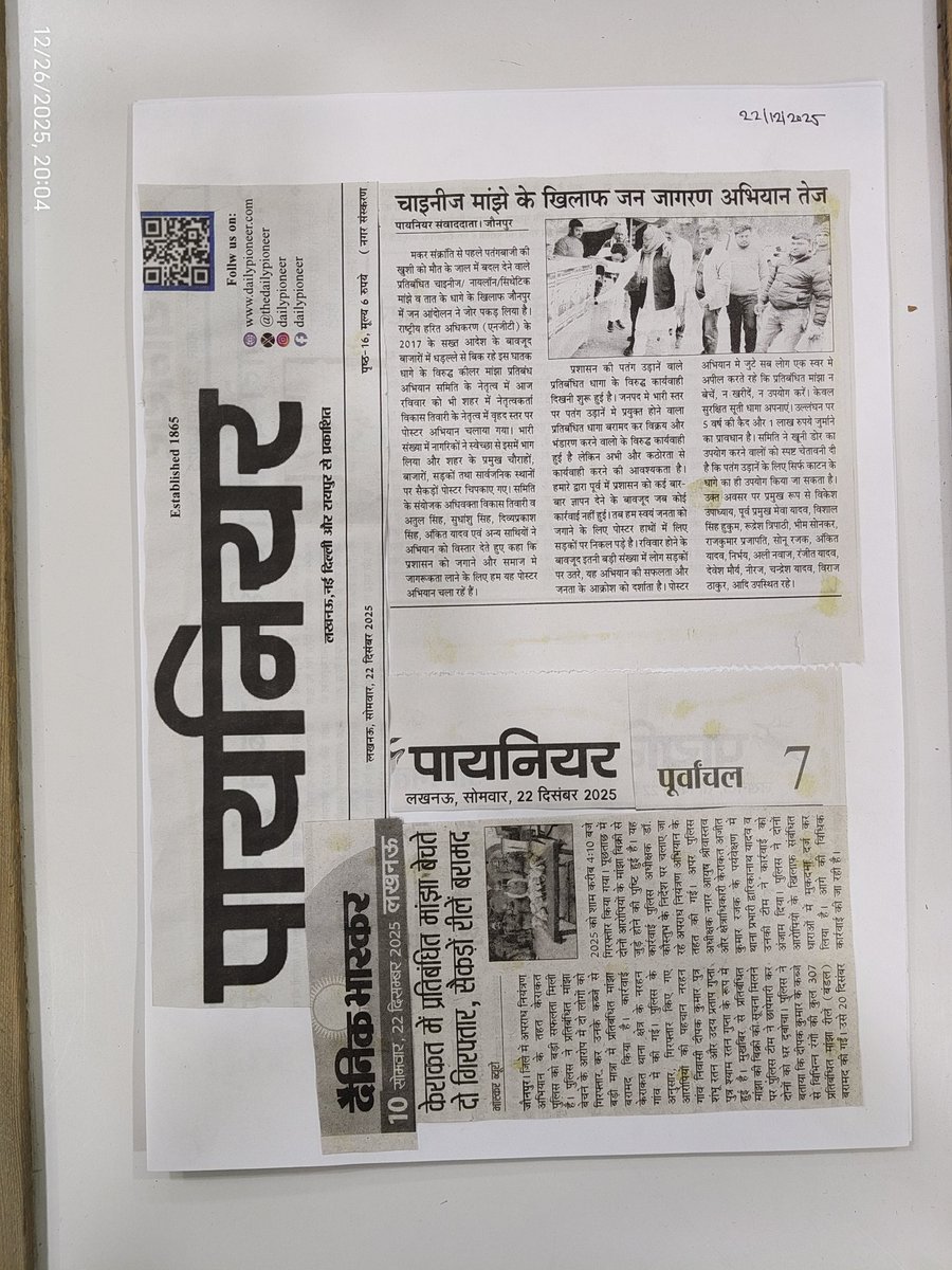 Vikastiwarijnp's tweet image. कीलर मांझा प्रतिबंध अभियान समिति के प्रयास को आयाम देने के लिए सभी सम्मानित मीडिया संस्थान का आभार।
#ban #syntheticmanjha #nylonthread #threadcoated #syntheticsubstances #manjha #jaunpur #Jaunpurpolice #UPPolice #VikasTiwariJaunpur #Muftiganj