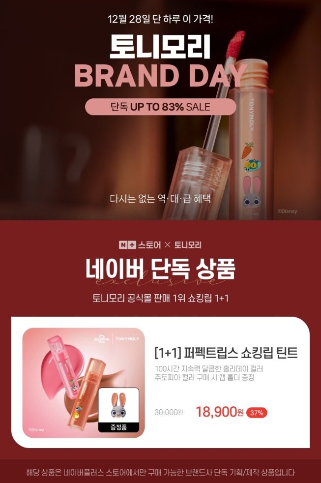 snowdoesnot's tweet image. #광고 #RT이벤트
#RT 추첨 5분께 제 최애 수분크림인 토니모리 그린티 수분크림 대용량 제품을 보내드려요🎁
(12/30 당발)

📌 토니모리 브랜드데이 세일
📅 12/28 단 하루 최대 ~83% OFF
- 쇼킹 립틴트/겟잇틴트 워터풀 버터 1+1
- 그린티 수분크림 대용량/원더 세라마이드 모찌토너 1+1

‼️제 극지성…