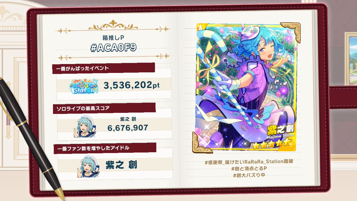 あんスタで過ごした2025年】 #あんスタMusic の1年を振り返ろう