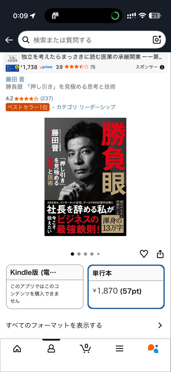20個 勝藤ページ 起業家』藤田晋会長の本、結果面白くて1日で読んでしまった…本当に