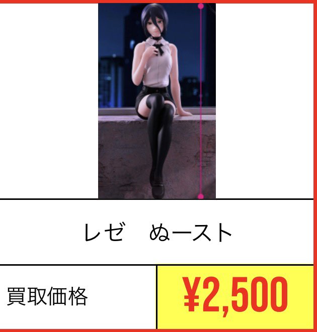 劇場版 チェンソーマン ぬーどるストッパー レゼ」 🔥💣買取金額『2500