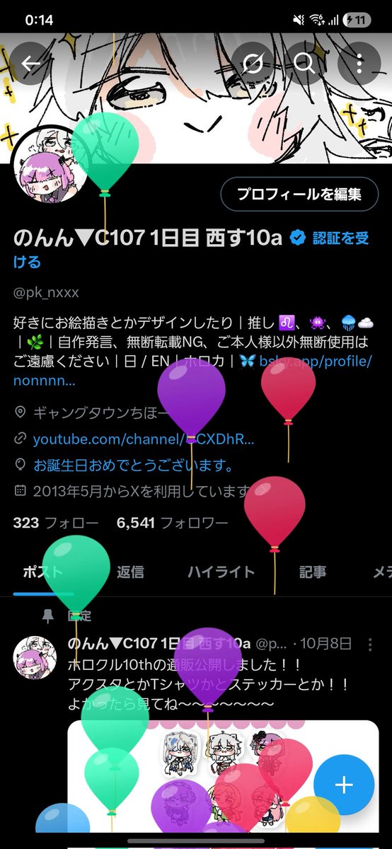 風船ページ Post by のんん▽C107 1日目 西す10a on X: 風船が飛んだ