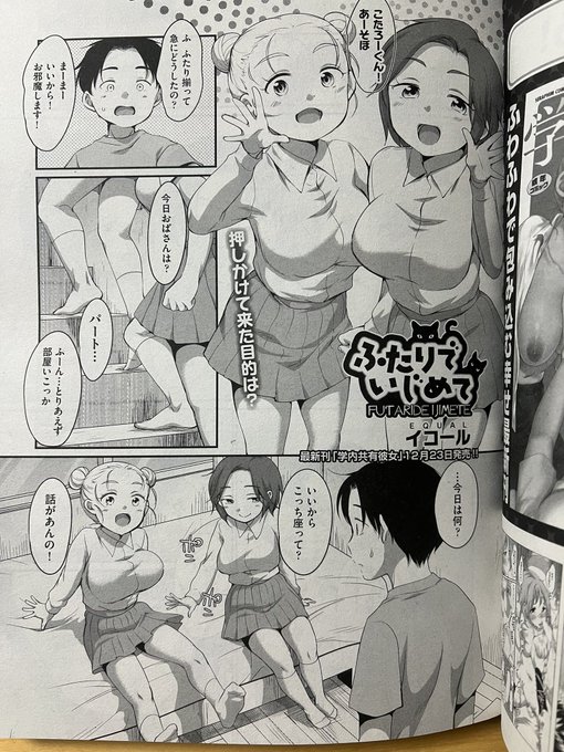 今月発売のCOMIC阿吽2月号に、今度はふたりにいじめられる漫画が載ってます!
単行本と合わせてどうぞよろしくお願いします! 