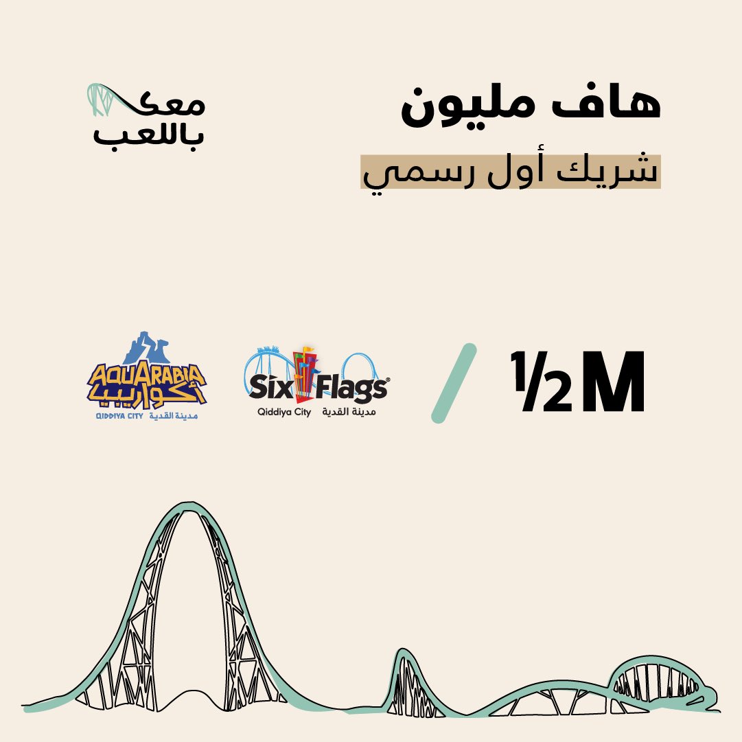 نسعد بشراكتنا مع Six Flags و أكواريبيا مدينة القدية كأضخم وجهة ترفيهية سياحية بالمنطقة 😍

تجربة مُميزة تكتمل مع قهوة نصّك الثاني ☕️ 

نصّك الثاني #معك_باللعب 🎢

#تو_اللعب_يبدأ 🎢