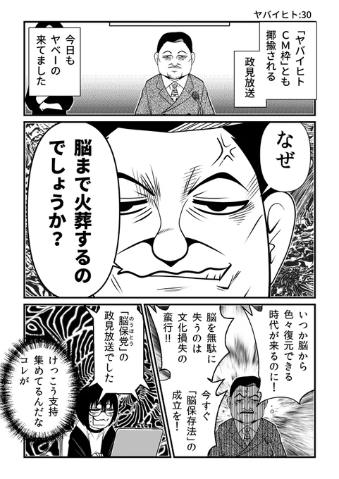 その「ヤバイ政見放送」とは…?

『ヤバイヒトR』より
https://t.co/hXPuLhrCag 