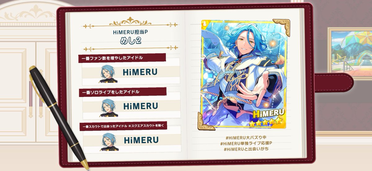 あんスタ ぱしゃっつ HiMERU オブリガート あんスタで過ごした2025年】 #あんスタMusic の1年を振り返ろう