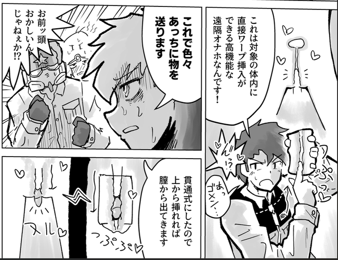 便利!遠隔オナホ! 