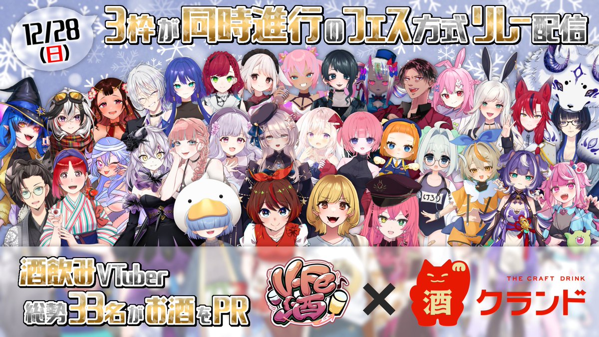 Eibi_hatsumi's tweet image. 【12/28(日) #VFe酒×#クランド @KURAND_INFO】
3枠同時進行フェス方式リレー配信
総勢33名の #VTuber がお酒を #PR 🍻

▼日時
12/28(日) 16:00～

🔴赤石グラナステージ
youtube.com/playlist?list=…

🟡年輪菓子ステージ
youtube.com/playlist?list=…

🔵オマル・ド・ボンヌステージ
youtube.com/playlist?list=…