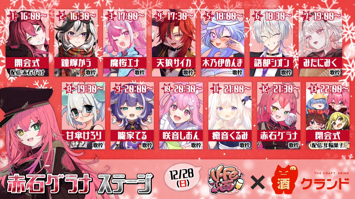 Eibi_hatsumi's tweet image. 【12/28(日) #VFe酒×#クランド @KURAND_INFO】
3枠同時進行フェス方式リレー配信
総勢33名の #VTuber がお酒を #PR 🍻

▼日時
12/28(日) 16:00～

🔴赤石グラナステージ
youtube.com/playlist?list=…

🟡年輪菓子ステージ
youtube.com/playlist?list=…

🔵オマル・ド・ボンヌステージ
youtube.com/playlist?list=…