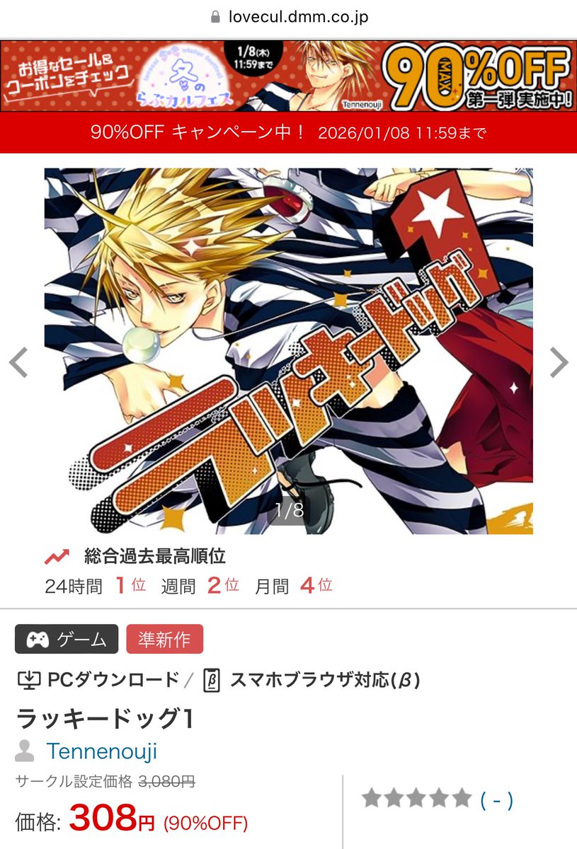 ねえ、ラキド原作、セールで308円で買えるの面白すぎるからフォロワー買いませんか？？？

lovecul.dmm.co.jp/bl/-/detail/=/…