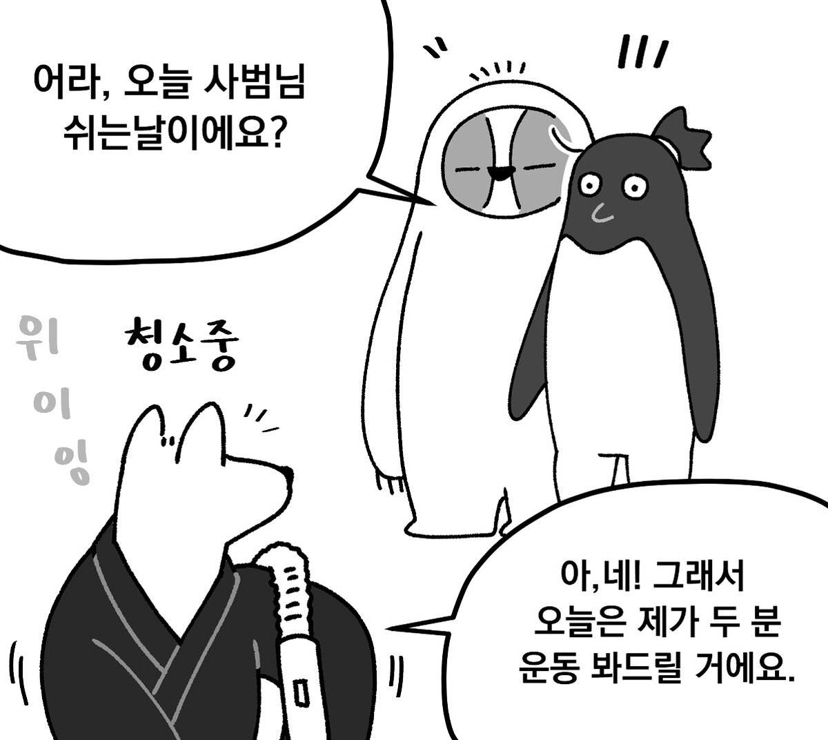 사범님이 없는 날이라고 편한가요?

(아니오)

근육은 왜 늘리고 치대면 강해질까?

(정말 왜 그러지...)

투비컨티뉴드~ 🌟

✅체육관 일기 34화

tobe.aladin.co.kr/n/542172

#투비컨티뉴드 #체육관일기