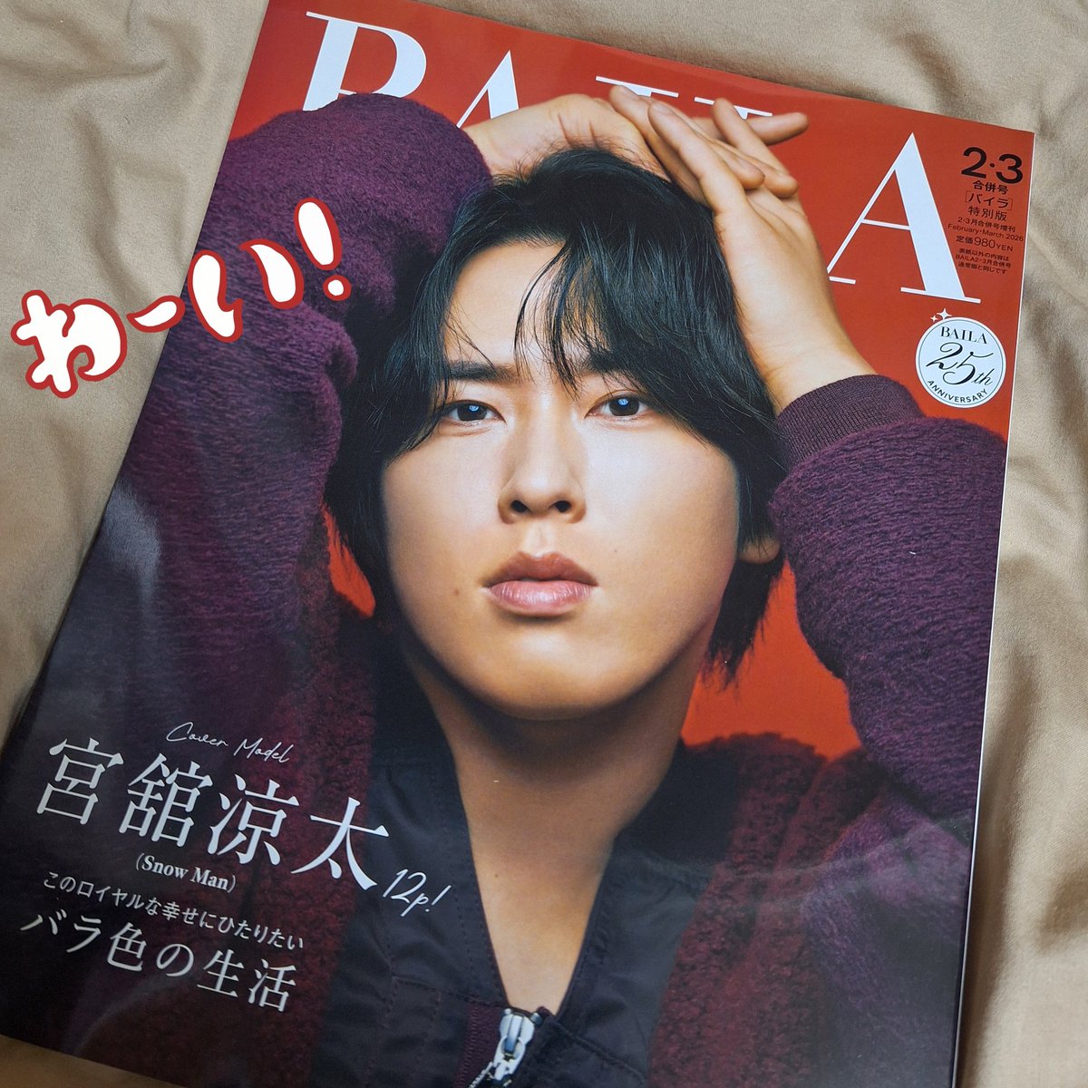 宮舘王国の市民 ページ 👑宮舘王国の市民/ちぃ❄️ (@snow_rose0325) / Posts / X