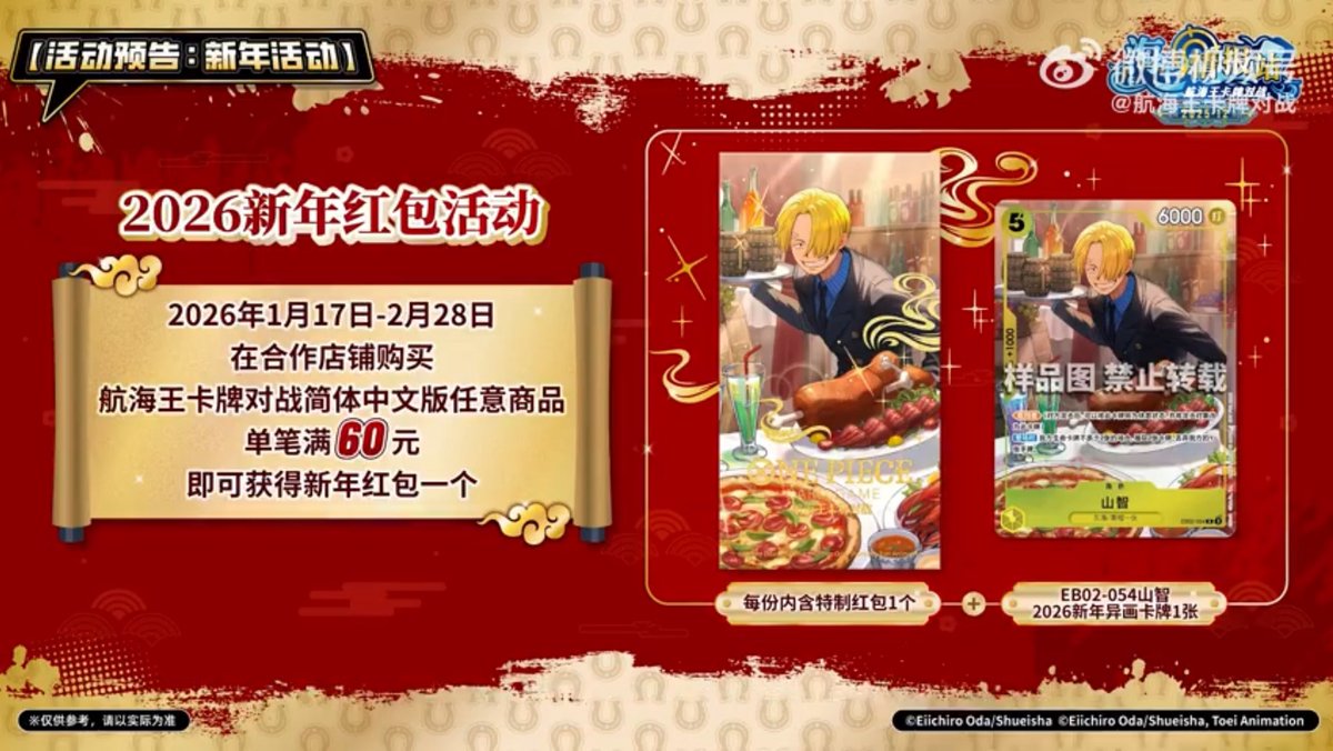 Sanji EB02-054 was revealed as the next Chinese exclusive 2026 New