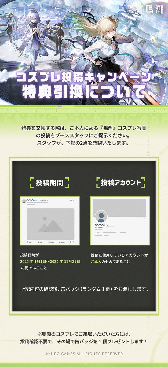 コスプレ投稿キャンペーン 特典引換について】 C107会場で開催の