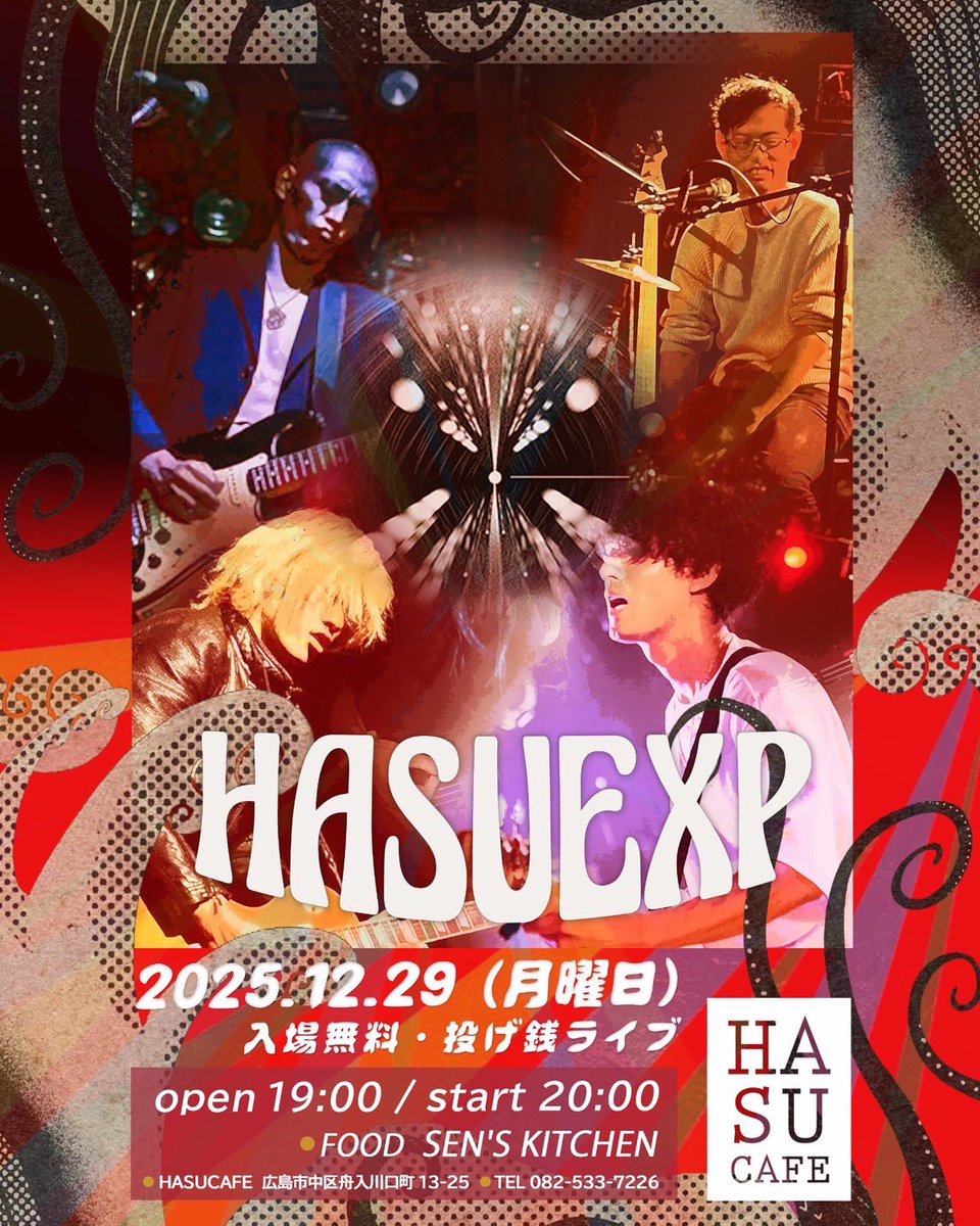 12月29日(月)”HASUEXP”
HASU CAFEでアコースティックライブします🎸
皆さん是非遊びに来てください🍻

入場無料 投げ銭ライブ
Open 19:00 Start 20:00

•Food SEN’S KITCHEN 
当日はイギリス人シェフがFood販売します！

広島市中区舟入西川口町13-25

#band #live #acoustic #ライブ #音楽