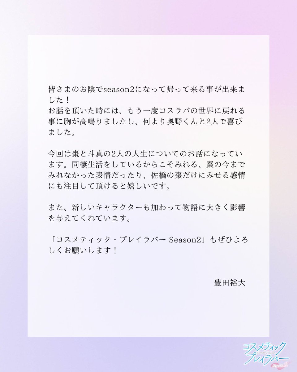 coslover_drama's tweet photo. ✍︎ ꙳⋆・　𝐂𝐎𝐌𝐌𝐄𝐍𝐓　・⋆꙳

✦　豊田裕大／佐橋斗真

佐橋の棗だけにみせる感情にも
注目して頂けると嬉しいです。

／
📺𝟮𝟬𝟮𝟲年𝟭月𝟭𝟱日深夜放送＆配信スタート！
💄𝙁𝙊𝘿第一話独占先行配信中
https://t.co/MtVm15qvcF
＼

#ドラマコスラバ https://t.co/c7YuAAYEFH