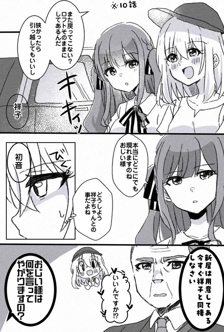ムジカ10話 孫と娘に甘いおじい様 ※ういさき
#AveMujica 