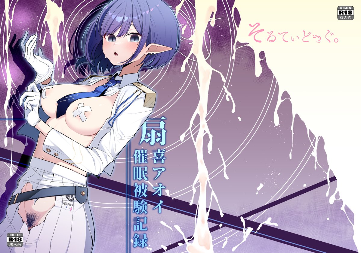 C107新刊2冊目!
お待たせしていたアオイ催眠本です!
サンプルはツリーにぶらさげときます 