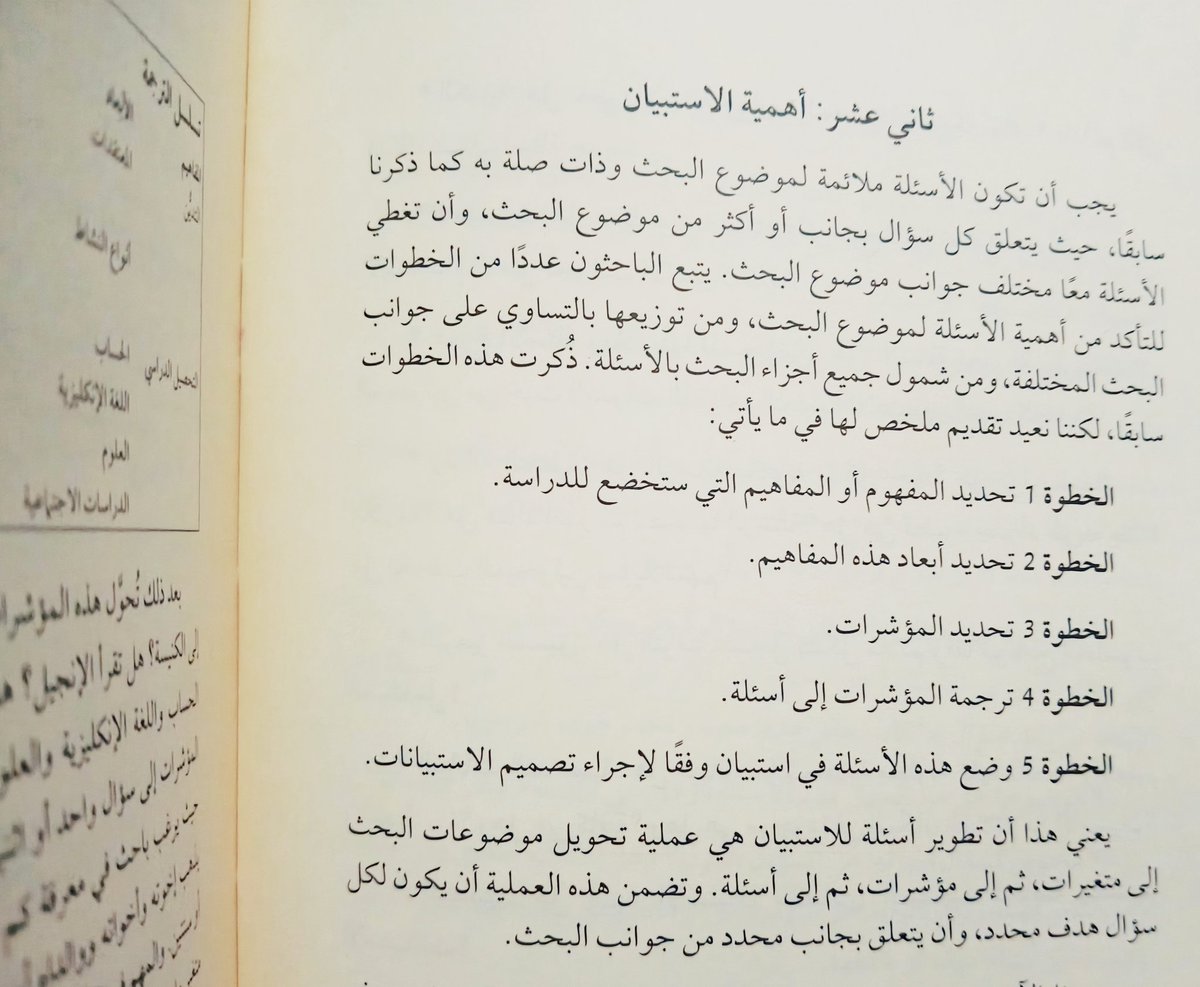 badislounis's tweet photo. #منهجية
#البحث_العلمي
♦️ للأسف، الكثيرون، عند بناء الإستبيان، يقومون بطرح الأسئلة بشكل اعتباطي، دون إدراكٍ  بالطريقة الصحيحة لذلك:
✅ الانطلاق من المفهوم الموجود في التساؤل الرئيسي
✅ استخراج الابعاد من ذلك المفهوم
✅ استخراج المؤشرات من تلك الأبعاد
✅ تحويل المؤشرات إلى تساؤلات https://t.co/ORox7OceEd