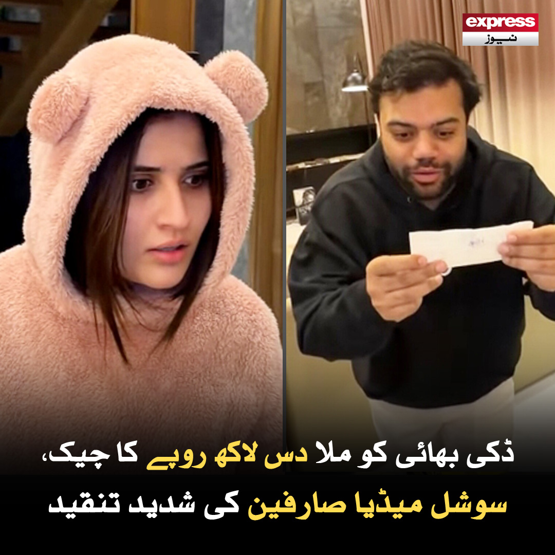 ExpressNewsPK's tweet image. کئی صارفین نے ڈکی بھائی پر سخت تنقید کرتے ہوئے اسے ’’ڈرامہ‘‘ قرار دیا

مزید پڑھیے: express.pk/story/2793351/…

#DuckyBhai #youtuber #vlogger #Viralvideo #Trending #Trend #ExpressNews