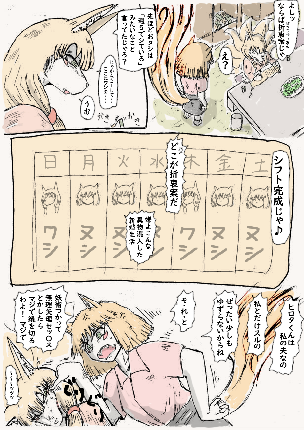 九尾の孫ちゃん 4話 