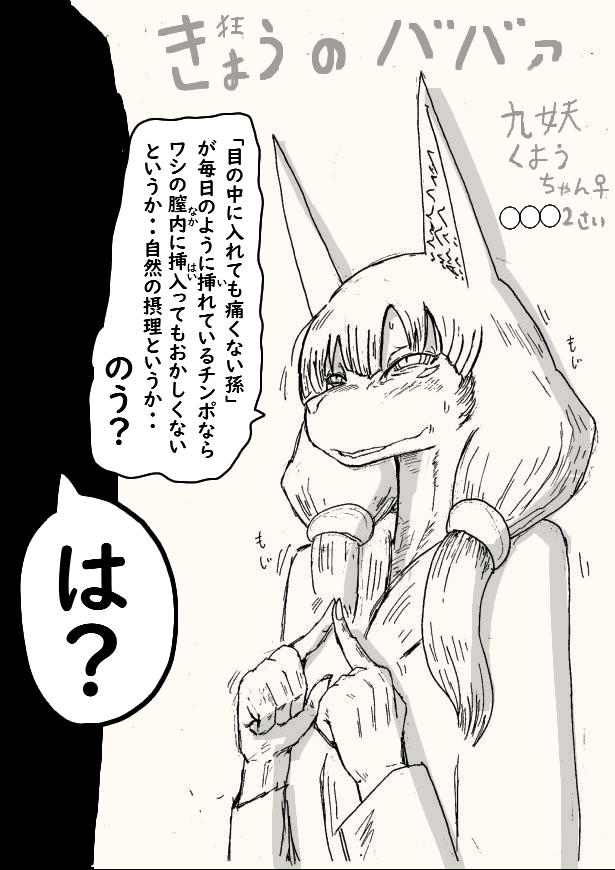 九尾の孫ちゃん 4話 