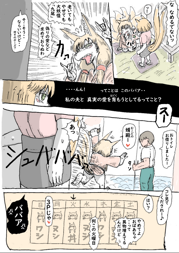 九尾の孫ちゃん 4話 