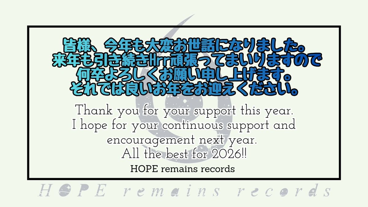皆様、本年も大変お世話になりました。
2026年もHOPE remains recordsを何卒よろしくお願いいたします！
良いお年をお迎えください♪
<a href="/DISORDER_JP/">DISORDER / 2.7(sat) 台北 樂悠悠之口 ,2.8(sun) 台北 Revolver</a>  <a href="/eljabali6/">el jabali(エルハバリ)</a> <a href="/ChaNta0126/">ChaNta</a> <a href="/bydosystem1220/">BYDO SYSTEM（バイドシステム）</a>