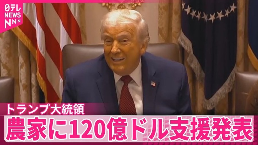 日本も農家支援を強力に推進しています。ただし、アメリカの農家に対し