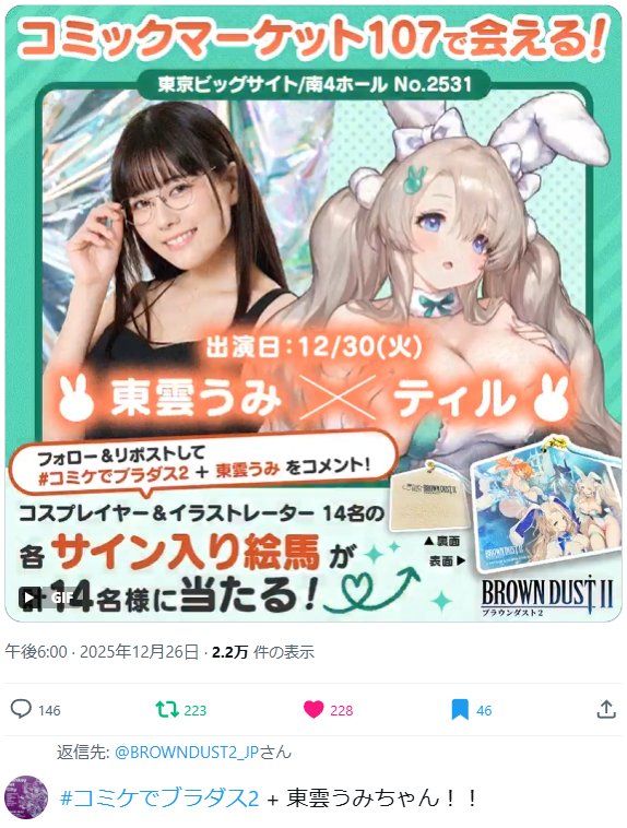 sud6975's tweet photo. @BROWNDUST2_JP #コミケでブラダス2 + 東雲うみちゃん https://t.co/Jb8NnFFUBf