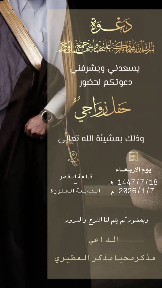 دعوة