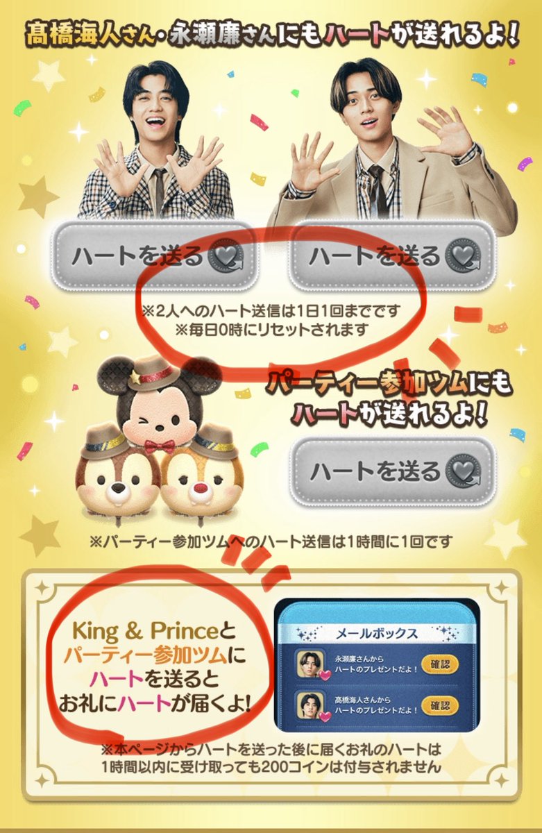 超重要】 #ツムツム #12th #キンプリ 期間限定中にハートを送ると、キンプリの2人から お礼のハートが届きます！ キンプリ(運営)さんから届いた ハートは 『使わなければ』永遠にメールボックスに残るので、このタイミングを逃すな！！