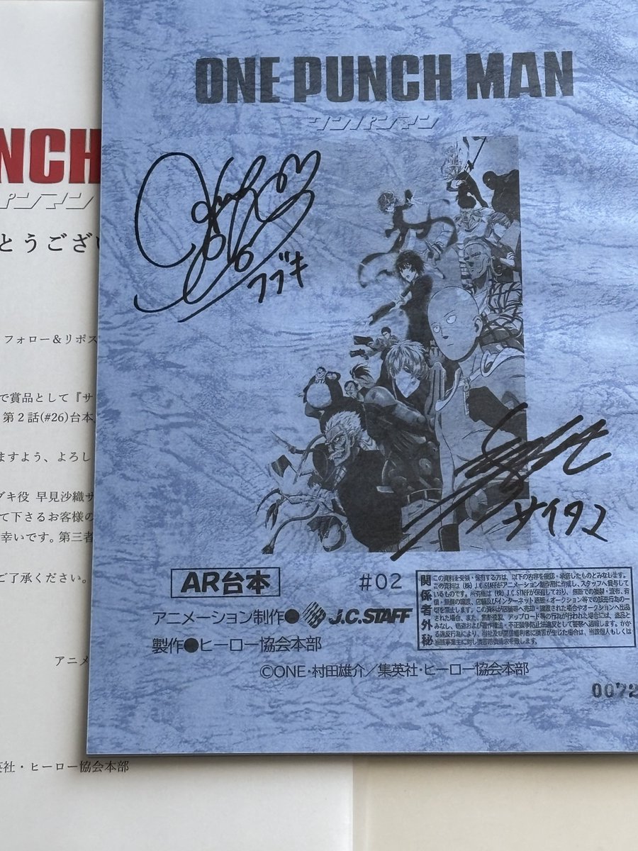 ワンパンマンのサイン入り台本、昨日無事に届きました！古川慎さん