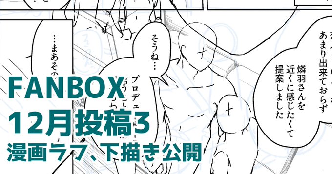https://t.co/IPjGh7spxc
FANBOX3つ投稿しました!
・冬コミ本のサンプルと、
・イラストと、
・静止画のメイキング
を投稿しました! 