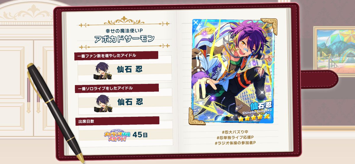 あんスタで過ごした2025年】 #あんスタMusic の1年を振り返ろう♪ #忍