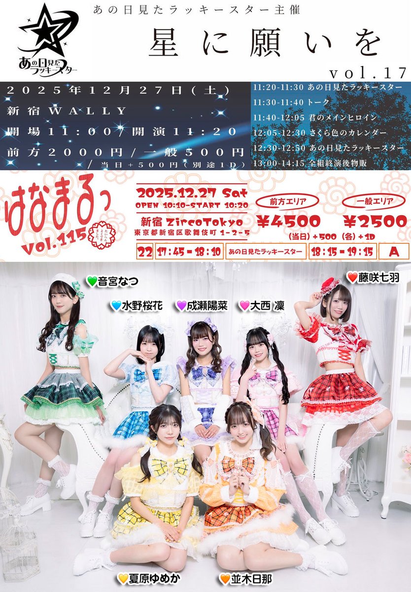 今日の #あのすた ちゃん】 1️⃣ #あの日見たラッキースター 主催〜星