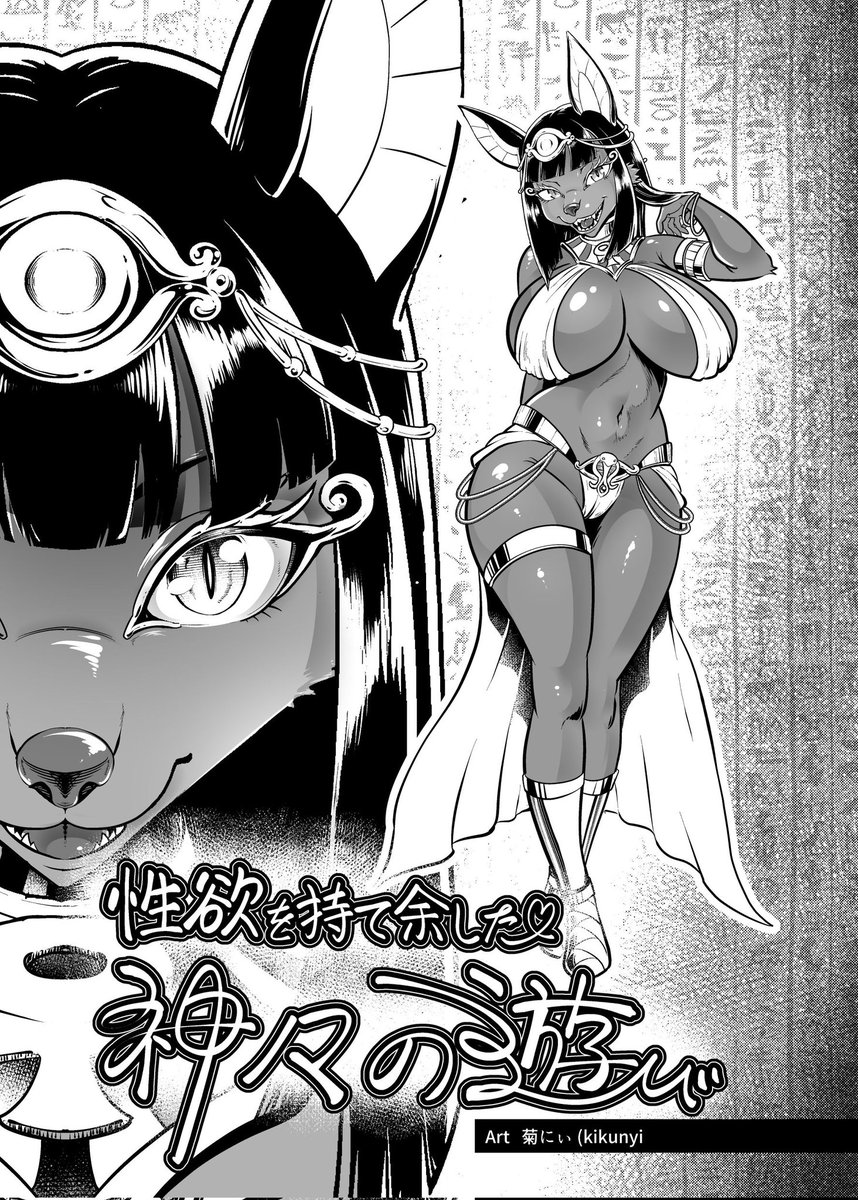 暇を持て余したアヌビスちゃんが下界に降りてファラオを探すお話し。
続きはこちらから
https://t.co/tqEdfR2AOa 