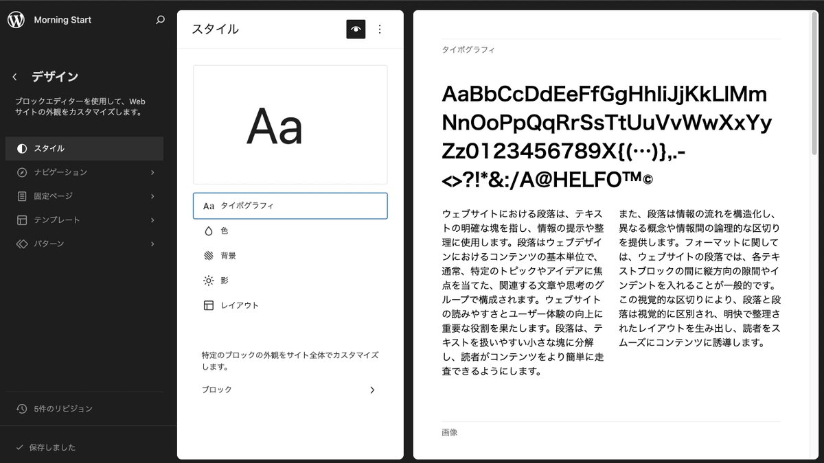 Image for the Tweet beginning: ブロックテーマってこんな事になってたんだ😵
制作者からみるとクラシックテーマのほうが使いやすそうだけど、ユーザーからみたら自由に編集できていいのか🤔長い目でみたら制作者にもやさしいのか!?
とにかくカリキュラム進めます！
#デイトラ　#Web制作 