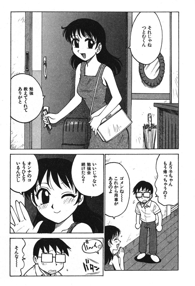 「妄想つとむ」(1/2) 