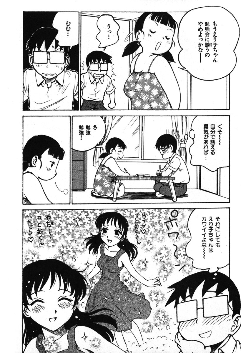 「妄想つとむ」(1/2) 