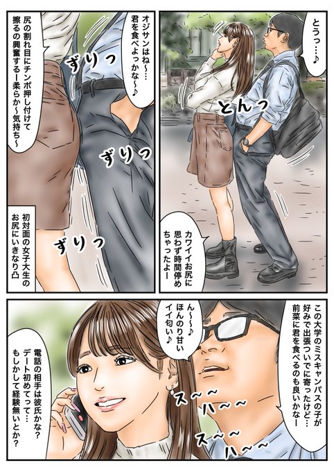 時間停止:電話中の女子大生のお尻にチンポ擦り付け