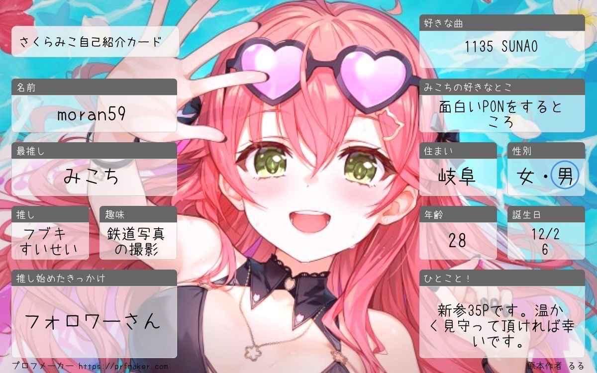 ホロライブ自己紹介カード #ホロライブ好きな人と繋がりたい 誕生日を