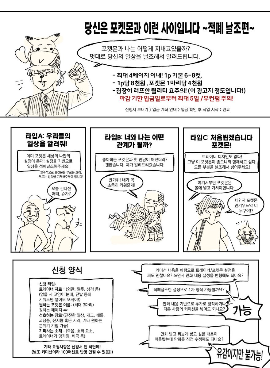 [1월 31일까지 시범 운영] ~내가 당신이 푸키먼 세상에 있는 것을 봤어요~ 커미션 개장
🔥🔥시범 운영 종료 후 rt 추첨 2인 커피 쿠폰을 드립니다🔥🔥
만화 분위기는 타래로 확인!
신청은 > open.kakao.com/o/stfZZr8h