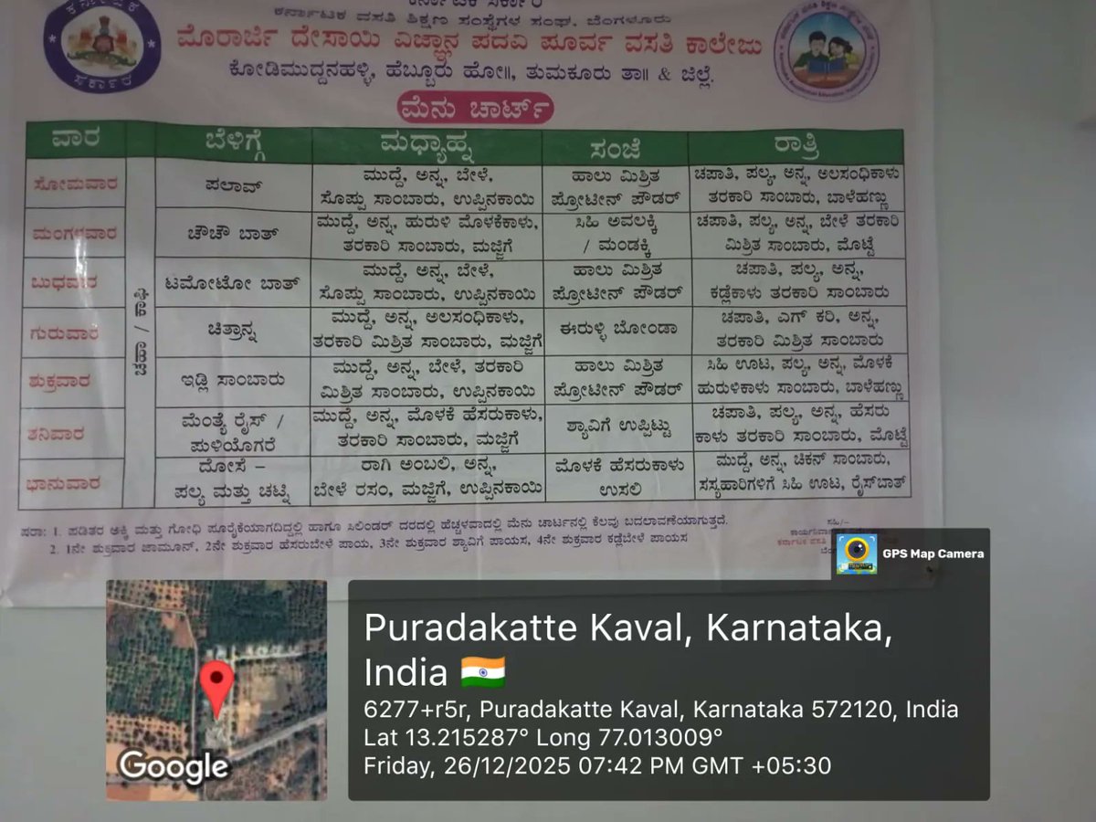 MorarjiPu's tweet photo. #kreismahithi,
#Karnataka_SWD,
#karnataka_kreis_schools
#SocialAudit_SWDMeals #SocialAudit_SWDMeals #SocialWelfare_Karnataka https://t.co/7zMJYXaD0R