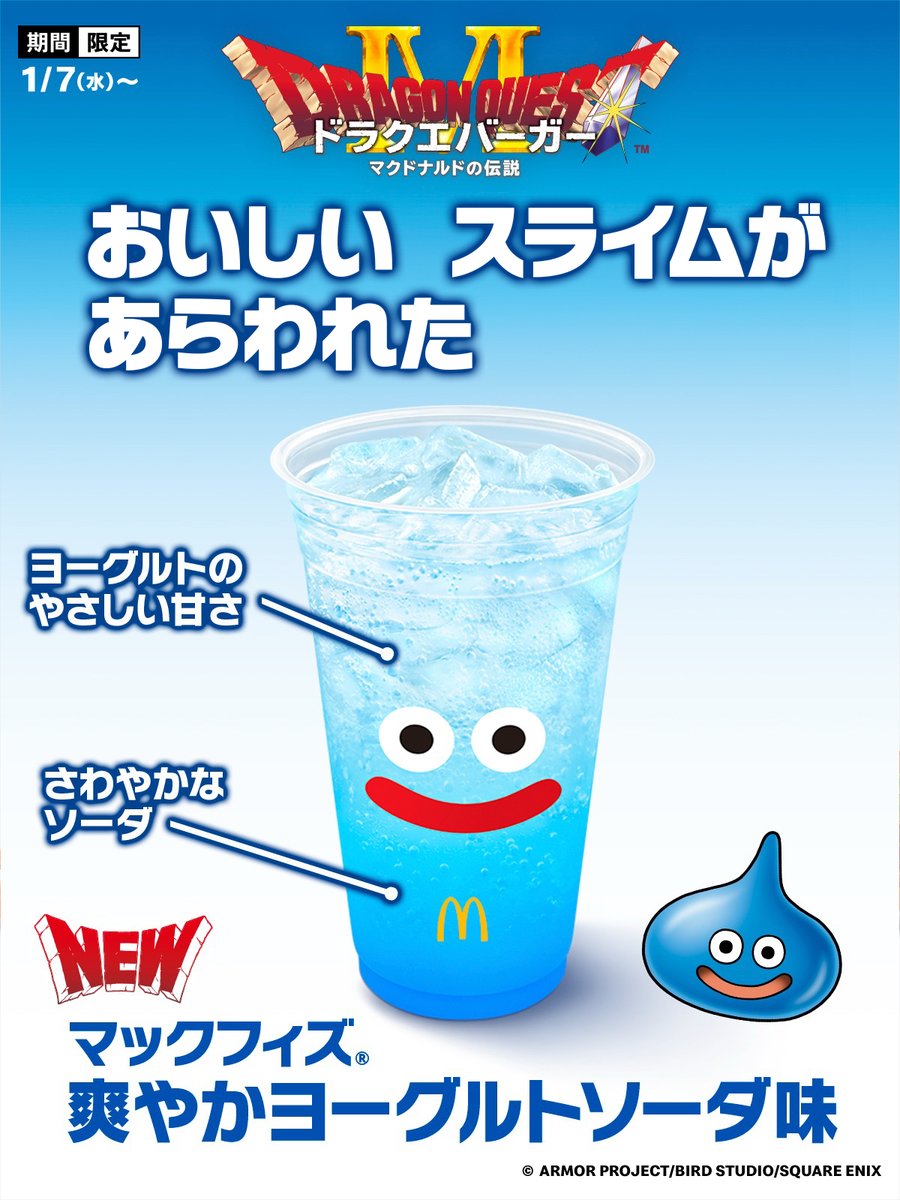 McDonaldsJapan's tweet image. ▶︎マック︎フィズ®
なかまひとりの
HPをかなり
かいふく