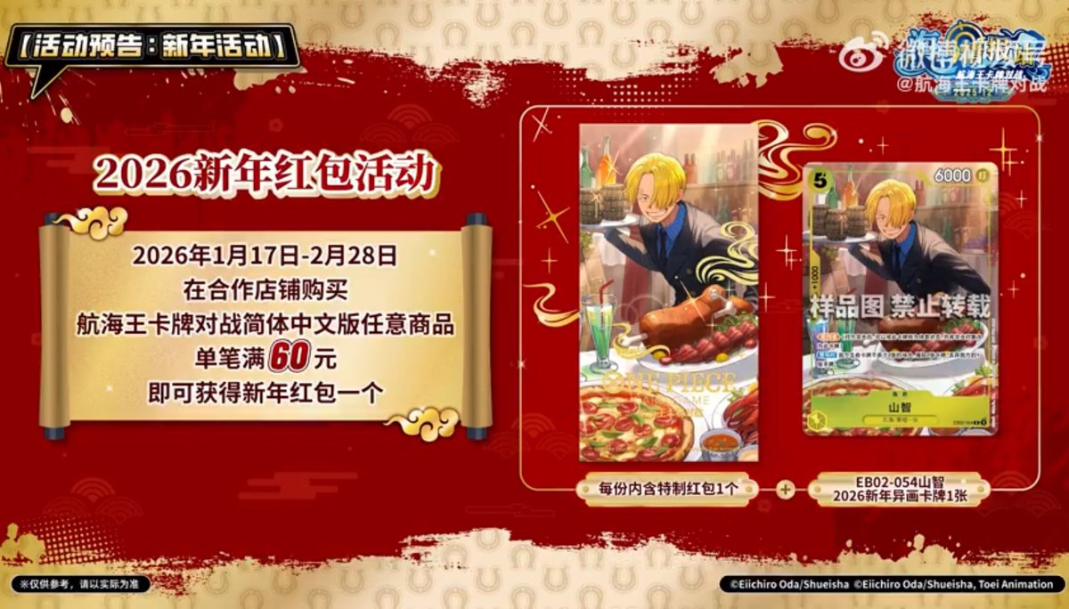 Official reveal of the newest Chinese OPTCG Red Envelope Promo