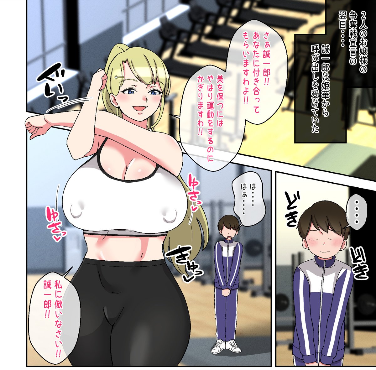 漫画進捗!
お嬢様と一緒にトレーニング! 