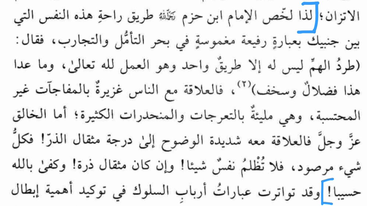 alwalxed's tweet image. «فالعلاقة مع الناس غزيرةٌ بالمفاجآت ومليئةٌ بالتعرجات والمنحدرات؛ أما الخالق عزَّ وجلَّ فالعلاقة معه شديدة الوضوح إلى درجة مثقال الذرّ، فكلُّ شيء مرصود، وكفى بالله حسيبا»